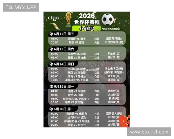 2026世界杯开幕战赛前训练什么时候开放观看