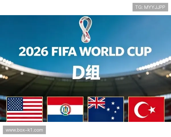 2026美加墨世界杯美国队赛程分析及主场优势展望