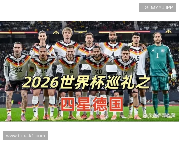 2026世界杯E组赛果汇总：德国凭净胜球排名第一